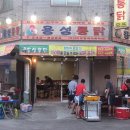 용성통닭