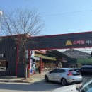 스마일셀프세차장 이미지