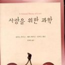 과학사랑 이미지