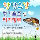 한탄쏘갈 정기출조 및 치어방류 행사 많이 많이 참석해 주세요~~~^^ 이미지