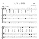 가톨릭성가 105 사랑의 아기 예수 (pdf, jpg 파일) 이미지