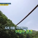 감악산 출렁다리. 마장호수 흔들다리 이미지