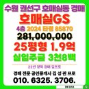 지에스 25 수원권선 | 호매실동 호매실지에스 아파트 경매 수원시 권선구 입찰 물건 목록