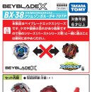 BEYBLADE_X 베이블레이드엑스 BX-38 크림슨가루다 4-70TP 제품설명서 리뷰 9편 이미지