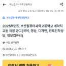 부산컴퓨터과학고등학교 이미지