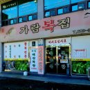 가람복집 이미지