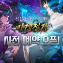 마계 매경게임진