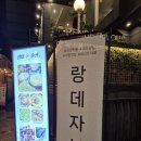 랑데자뷰건대 이미지