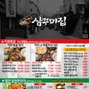 삼꾸미집 - 41935 | 삼꾸미집