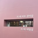 므네스킨케어 이미지