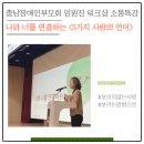(사)충남장애인부모회 홍성군지회 | 임원진 워크샵 소통강의 &lt;5가지 사랑의 언어&gt; / 감정코칭_소통강의강사섭외