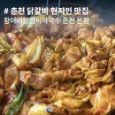 춘천주유소 | 춘천 닭갈비 현지인 맛집 항아리닭갈비막국수 춘천 본점 놀란 후기