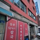 전현무계획2 버섯매운탕 원조의맛 등촌동 진짜 원조 맛집