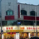 꿀돼지왕소금구이