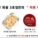 교촌치킨좌동 이미지