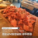 소3-56 | [본촌동맛집] 광주 정순교낙원정갈비 본점 두툼한 소갈비살부터 샤브샤브 칼국수 가성비 맛집 후기