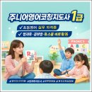 [1급과정] 쥬니어영어코칭지도사 1급 이미지