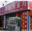 서면의료기 네이버블로그