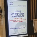 인천광역시의료원 | 2025 하반기 인천의료원 사무직 필기시험 후기