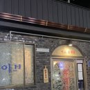 이브휴게실 | 군산 이브 휴게실 하이볼 추천 월명동 술집 방문 후기