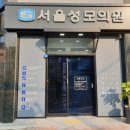 진주성모의원 이미지