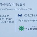 최우진행복한의원 네이버블로그