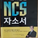 해커스 스펙을 뒤집는 NCS 자소서(비매품) 이미지