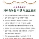 자녀축복을 위한 부모교류회(서울복부교구)-2024.12.14 이미지