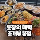 초장탕 | 비 오는 날, 오이도에서 가족과 함께 즐길 조개구이! 오이도맛집 조개뷰 내돈내산 후기:)