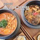 상인뚝배기 | 대구 상인역 밥집 스도리 닭도리탕 백반 맛집