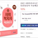 사회복지사 1급 이론 - 사회복지실천기술론 이미지