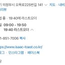 이삭토스트민락2지구점 이미지