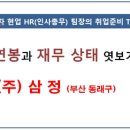 주식회사 삼정 이미지