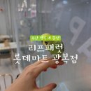 앵무새리프패럿롯데