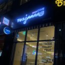 원산정 | 이천 하이닉스 요거트 아이스크림 전문점 ‘요아정’ 내돈내산 후기 - 2억 3천만원 소비