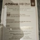 이성훈신경과의원 | 연산동수면다원검사