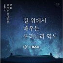 역사문화 대장정 (2025.9.30- 2028.9.30) 이미지