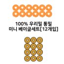 통곡물 베이커리 소담빵집 베이글 세트 및 식빵 10명 체험단 모집( ~2/25 )