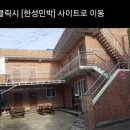 한성민박 이미지