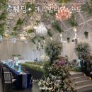 W. 결혼준비 | 웨딩홀 투어 메리빌리아 송도 후기(계약 X)