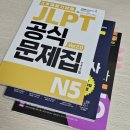 컴퓨터 왕초보(강좌번호:4) | [평일] 히나가라도 몰랐던 세미오타쿠의 JLPT N5 후기 (+내돈내산 문제집 추천)