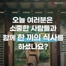 소중한식사 이미지