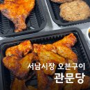 서남시장앞1 | 대구 떡갈비 오븐구이 치킨 관문당 서남시장 맛집 완전 맛도리