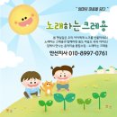크레용어린이집 - 남양주시 | <안산방문미술노래하는크레용>촉감 예민했던 아이가 달라진 이유? 노래하는크레용 리얼후기