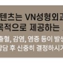 브이엔성형외과의원