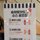 송정동핫도그 이미지