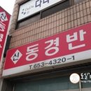 동경반점 이미지