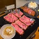 규카츠정천안 - 천안시 서북구 불당21로 67-12 | 규카츠정 | 천호 혼밥 맛집 · 겉바속촉 육즙 터지는 규카츠 추천