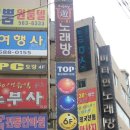 TOP당구장 이미지