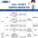 가북용암보건진료소 | 2024-2025절기 인플루엔자 예방접종 안내 - 한희영 기자
